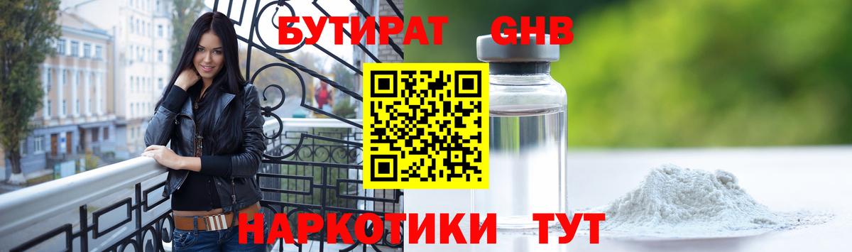 Бутират BDO 33%  Вход с VPN  Чапаевск 
