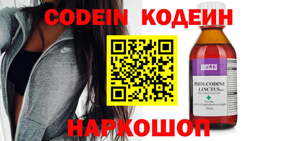 Чапаевск  Кодеиновый сироп Lean напиток Lean (лин)  Вход с VPN 