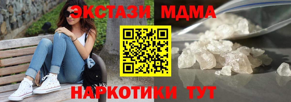 MDMA кристаллы  МДМА VHQ  Вход с VPN  MDMA  Чапаевск 