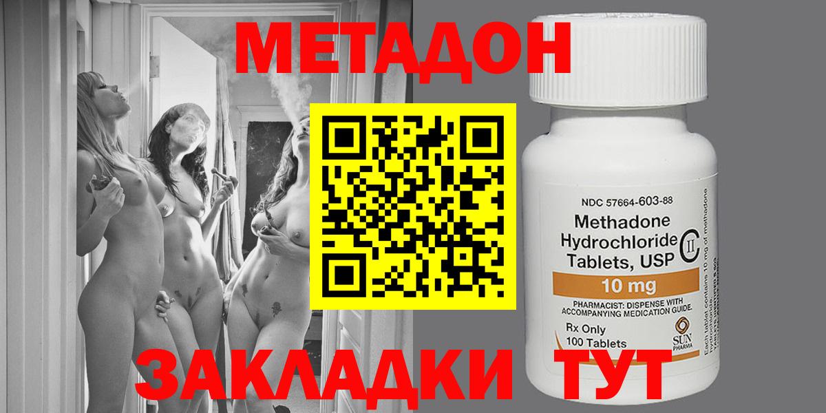 Чапаевск  МЕТАДОН кристалл  Вход с VPN  Метадон кристалл 